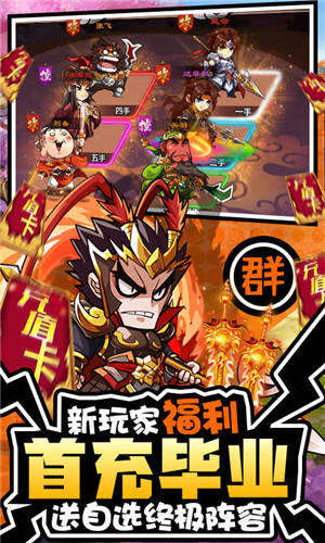 三国大作战手游