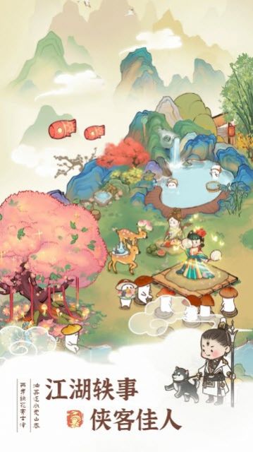 桃源幸福生活截图3