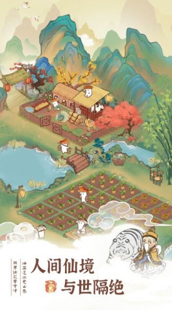 桃源幸福生活截图2