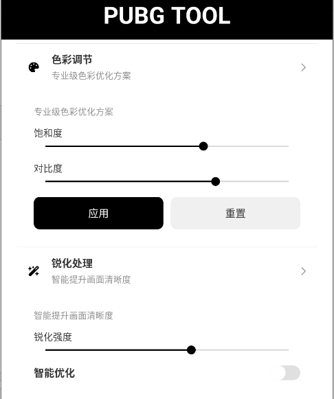 画质助手120帧+超广角
