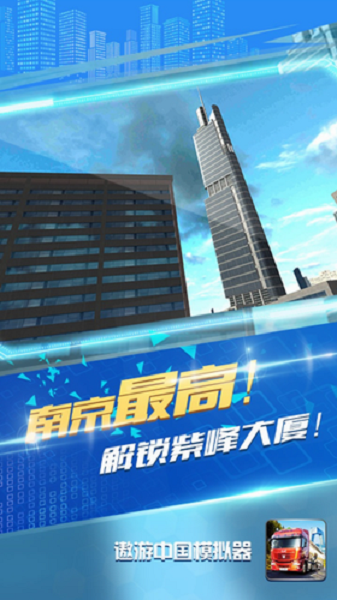 遨游中国模拟器自由模式