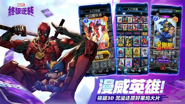 漫威终极逆转手游截图3