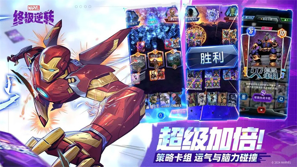 漫威终极逆转手游截图2