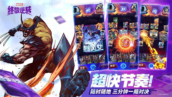 漫威终极逆转手游截图1