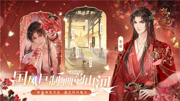 摇光录乱世公主截图2