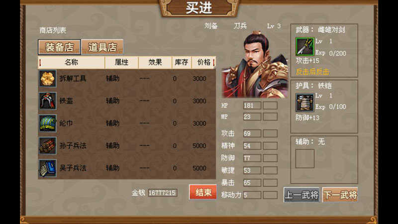 三国戏英杰传截图1