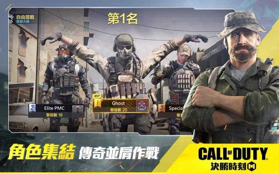 决胜时刻使命召唤台服