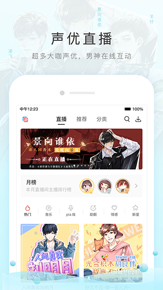 missevan截图3