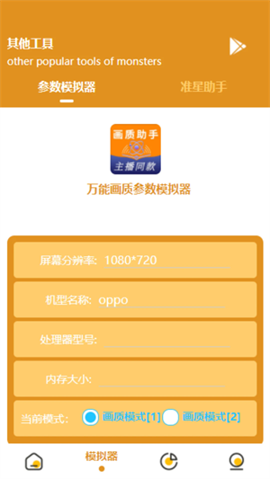 主播同款画质助手无任务版