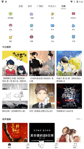 猫耳fm广播剧使用教程