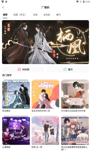 猫耳fm广播剧使用教程