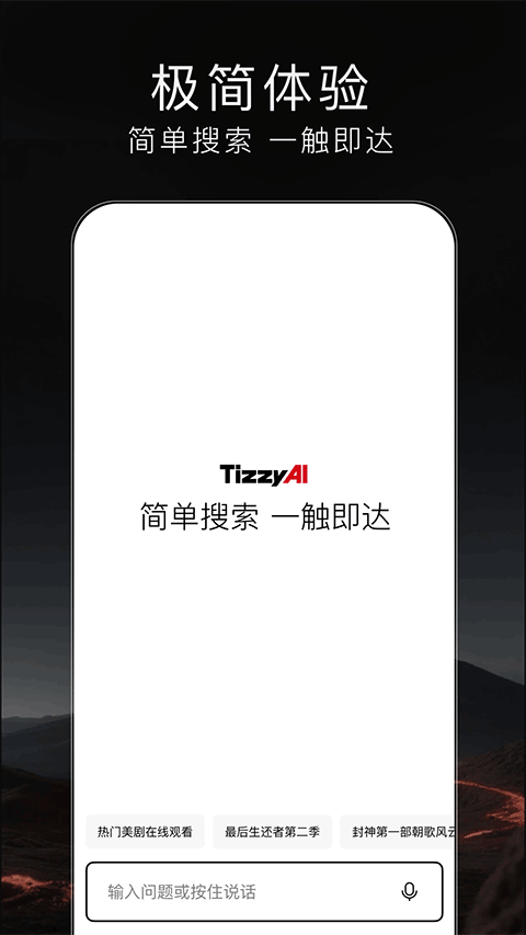Tizzy截图