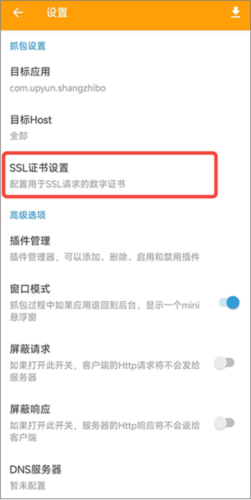 HttpCanary黄鸟抓包