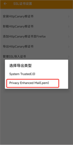 HttpCanary黄鸟抓包