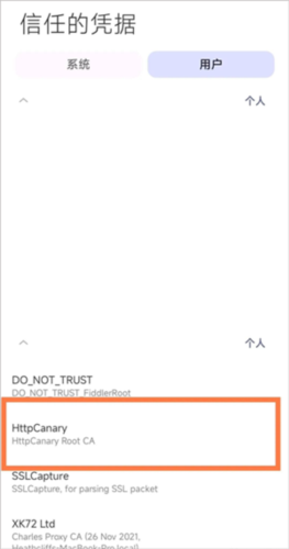 HttpCanary黄鸟抓包