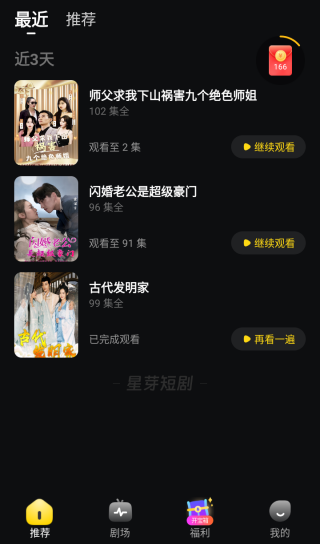 星芽短剧app删除浏览记录