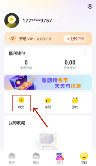 星芽短剧app删除浏览记录
