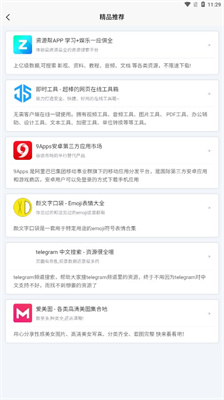 应用营地4.4截图2