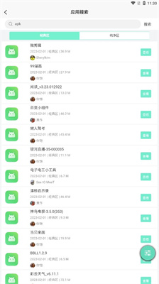 应用营地4.4截图3