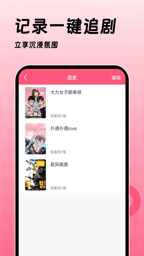韩剧大全tv截图4