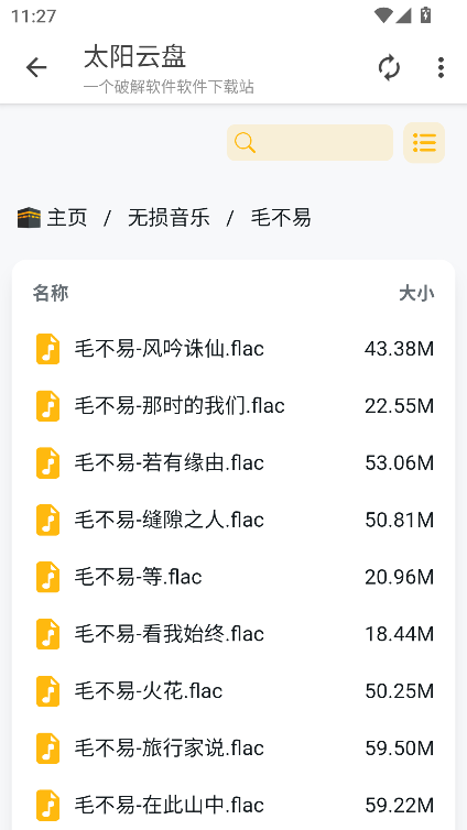 太阳云盘资源库截图3