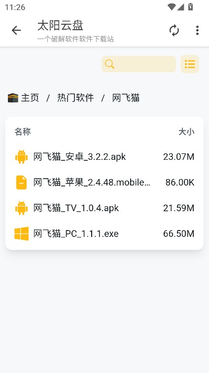 太阳云盘资源库