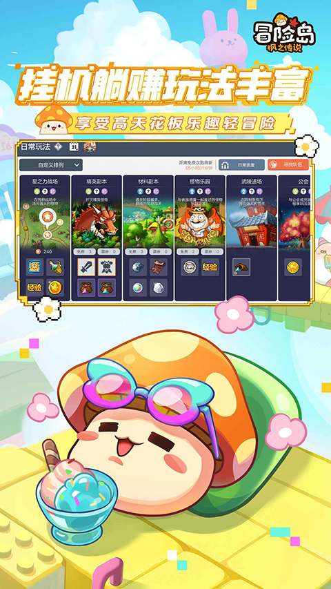 冒险岛枫之传说国服截图1