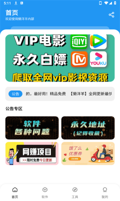 懒羊羊软件库3.1