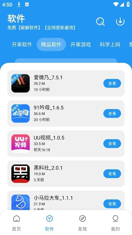 小猪软件库截图