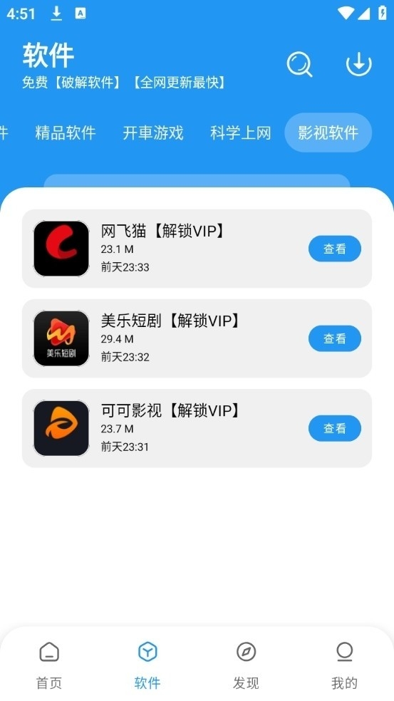 小猪软件库截图