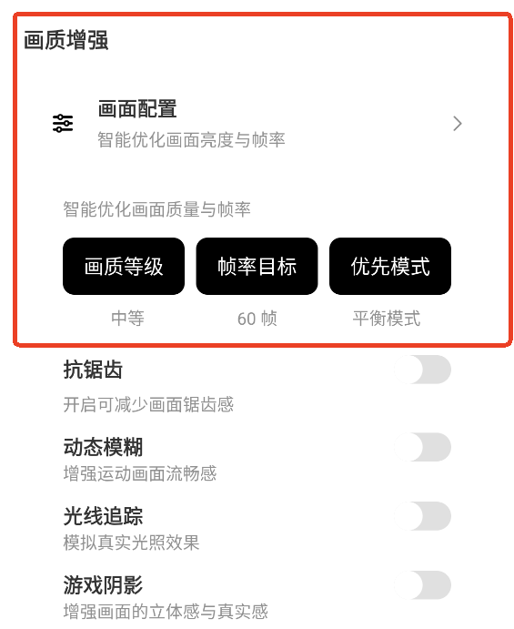 画质助手极限帧率