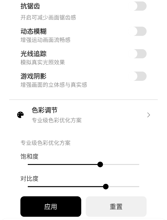 画质助手极限帧率
