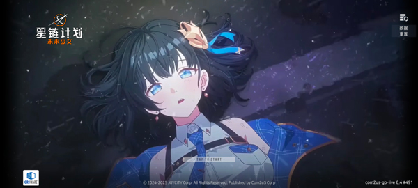 星链计划未来少女