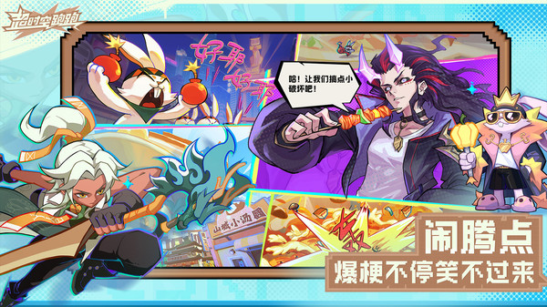 超时空跑跑官服截图3