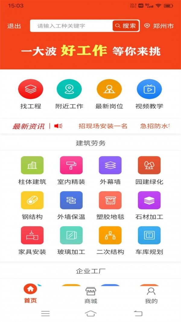 廉德劳务截图2