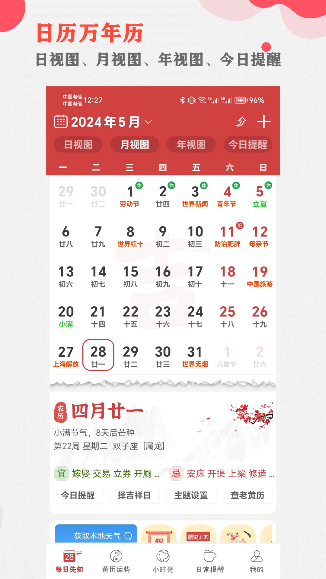 365小时光截图