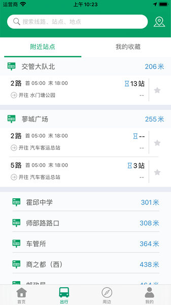 霍邱蓼达公交截图1