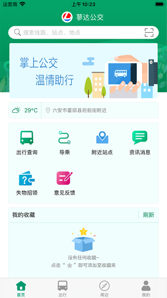 霍邱蓼达公交截图3