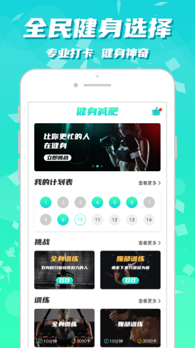 健身减肥助手截图1
