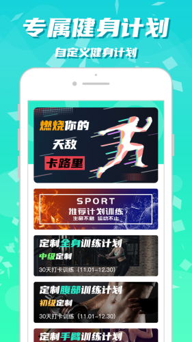 健身减肥助手截图3