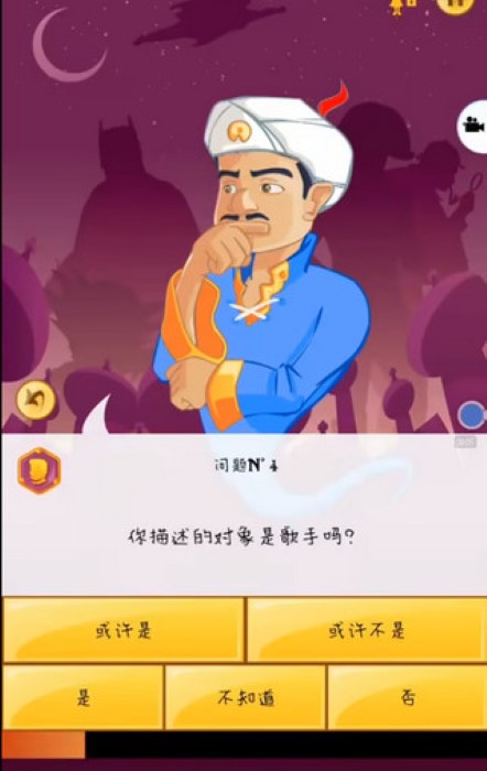网络天才Akinator