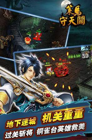 策马守天关手游