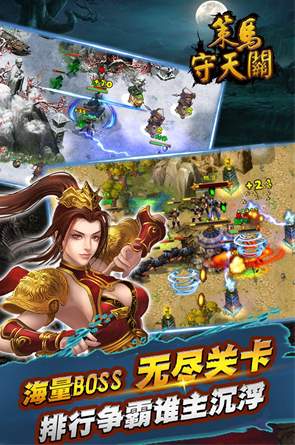 策马守天关手游