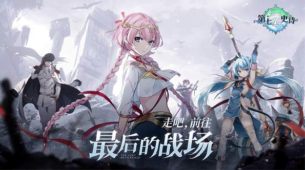 第七史诗bilibili服