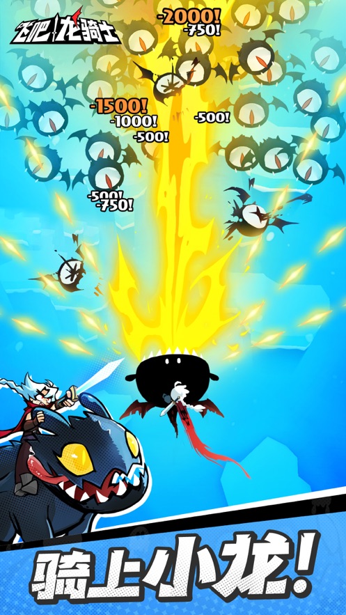 飞吧龙骑士官服截图