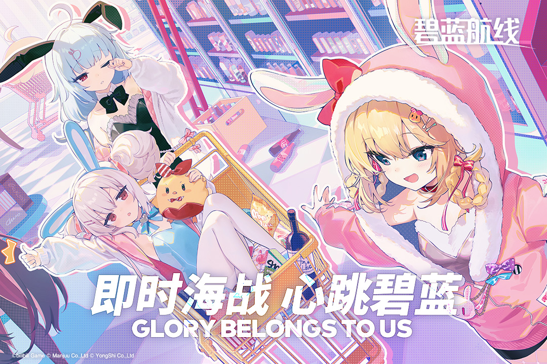 碧蓝航线体验服截图