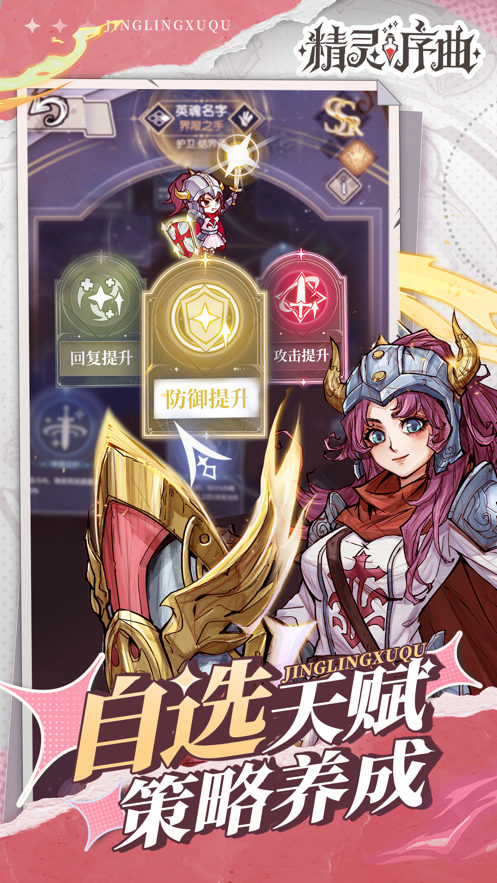 精灵序曲手游截图1