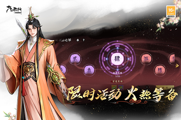 少年歌行风花雪月手游