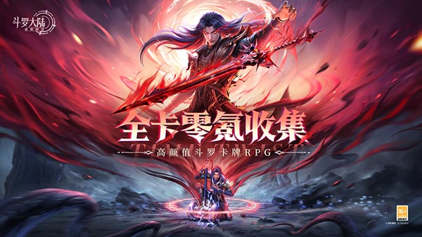 斗罗大陆逆转时空手游截图