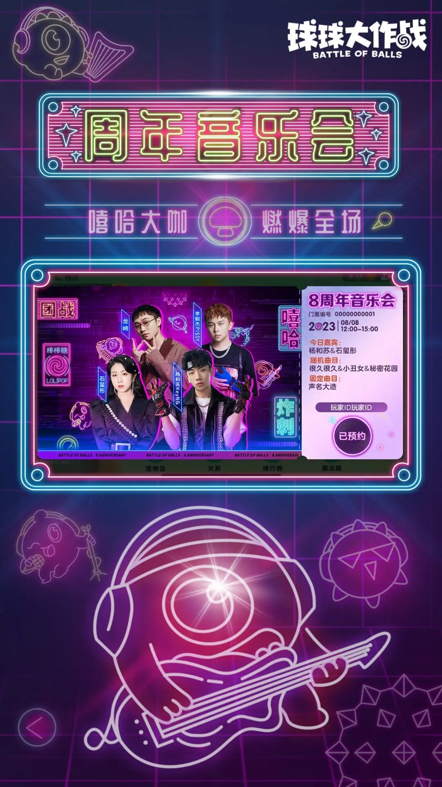 球球大作战官服